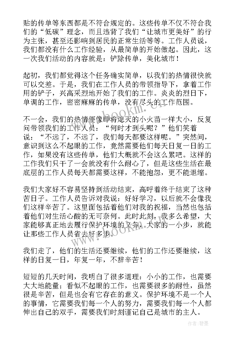 最新社会实践心得 大学生社会实践心得体会(精选8篇)