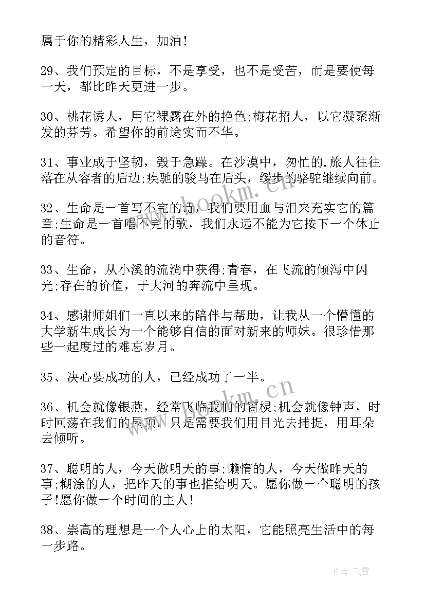 中学毕业祝福语八个字(精选8篇)