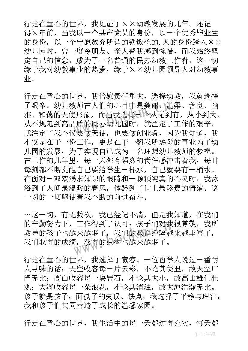 最新六一幼儿园教师讲话稿(优质8篇)