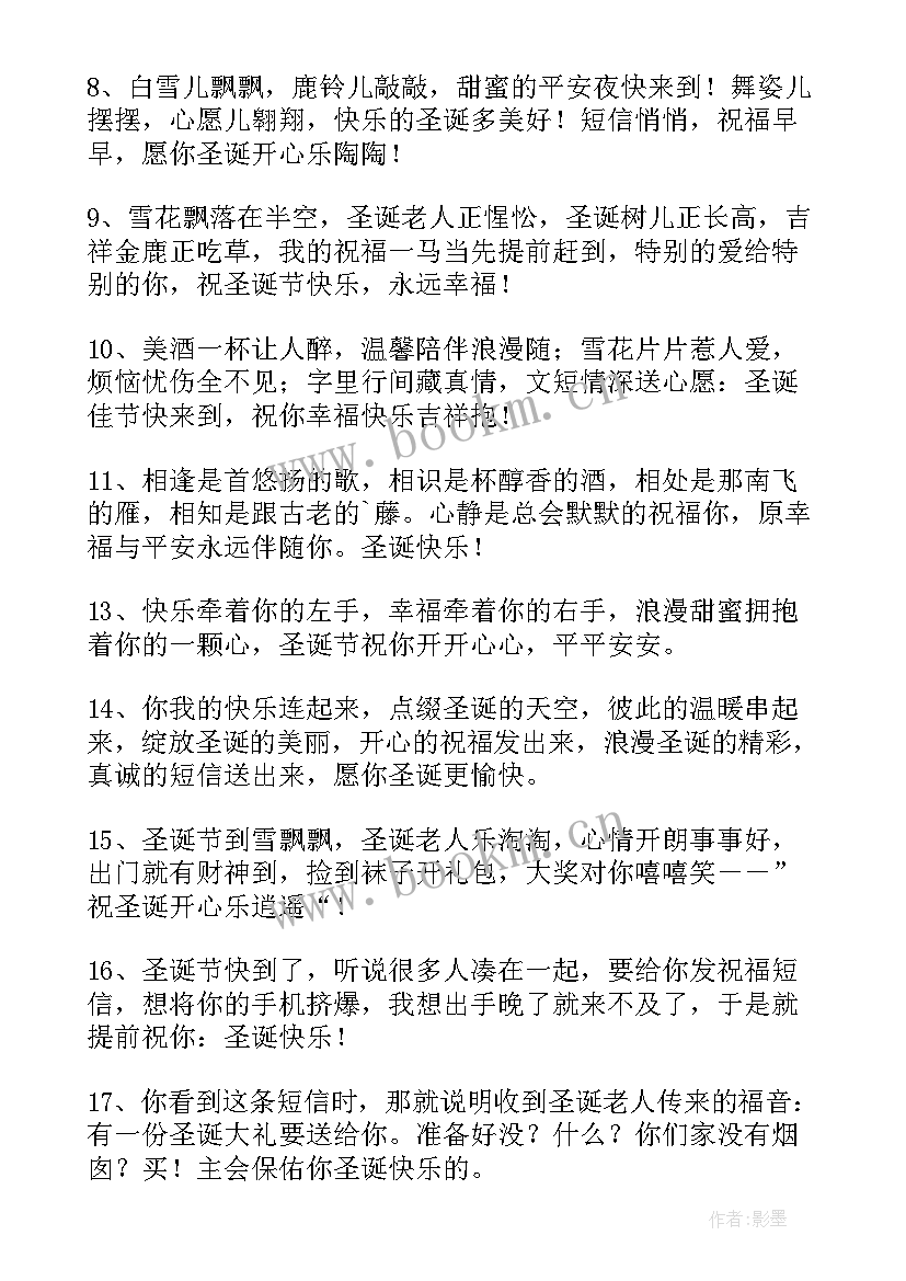 2023年圣诞节贺卡祝福语英文 圣诞节贺卡微信祝福语摘录(汇总10篇)