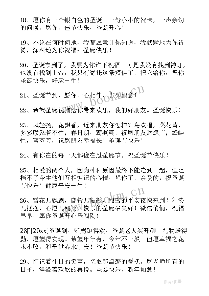 2023年圣诞节贺卡祝福语英文 圣诞节贺卡微信祝福语摘录(汇总10篇)