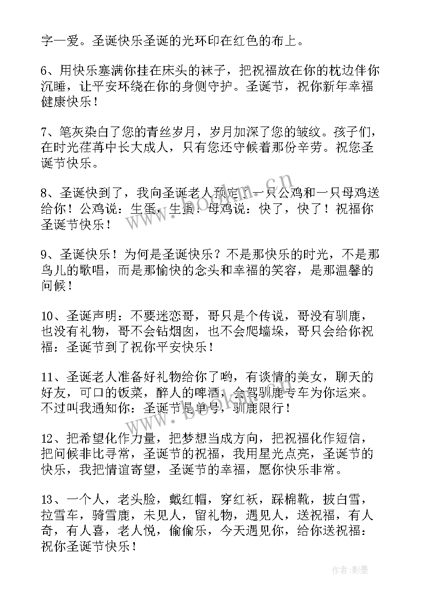 2023年圣诞节贺卡祝福语英文 圣诞节贺卡微信祝福语摘录(汇总10篇)