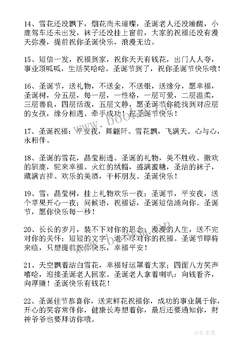 2023年圣诞节贺卡祝福语英文 圣诞节贺卡微信祝福语摘录(汇总10篇)