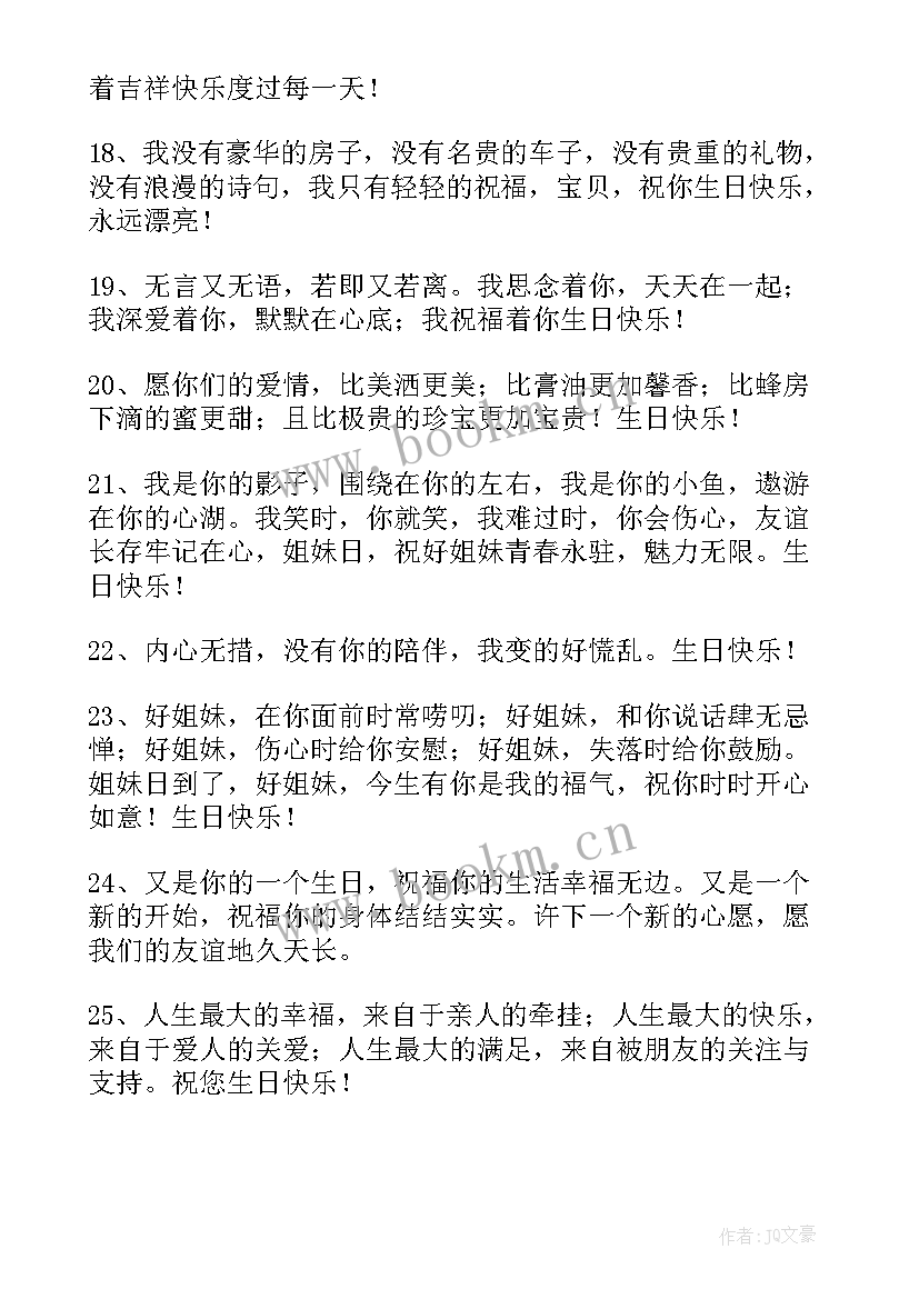 2023年社会语录生日祝福文案 霸气的生日祝福语(大全12篇)