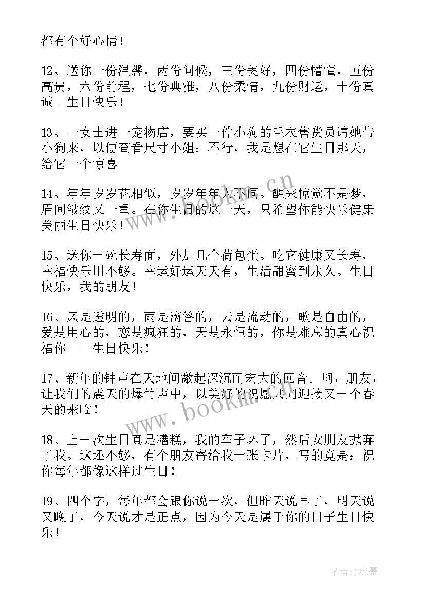 2023年社会语录生日祝福文案 霸气的生日祝福语(大全12篇)