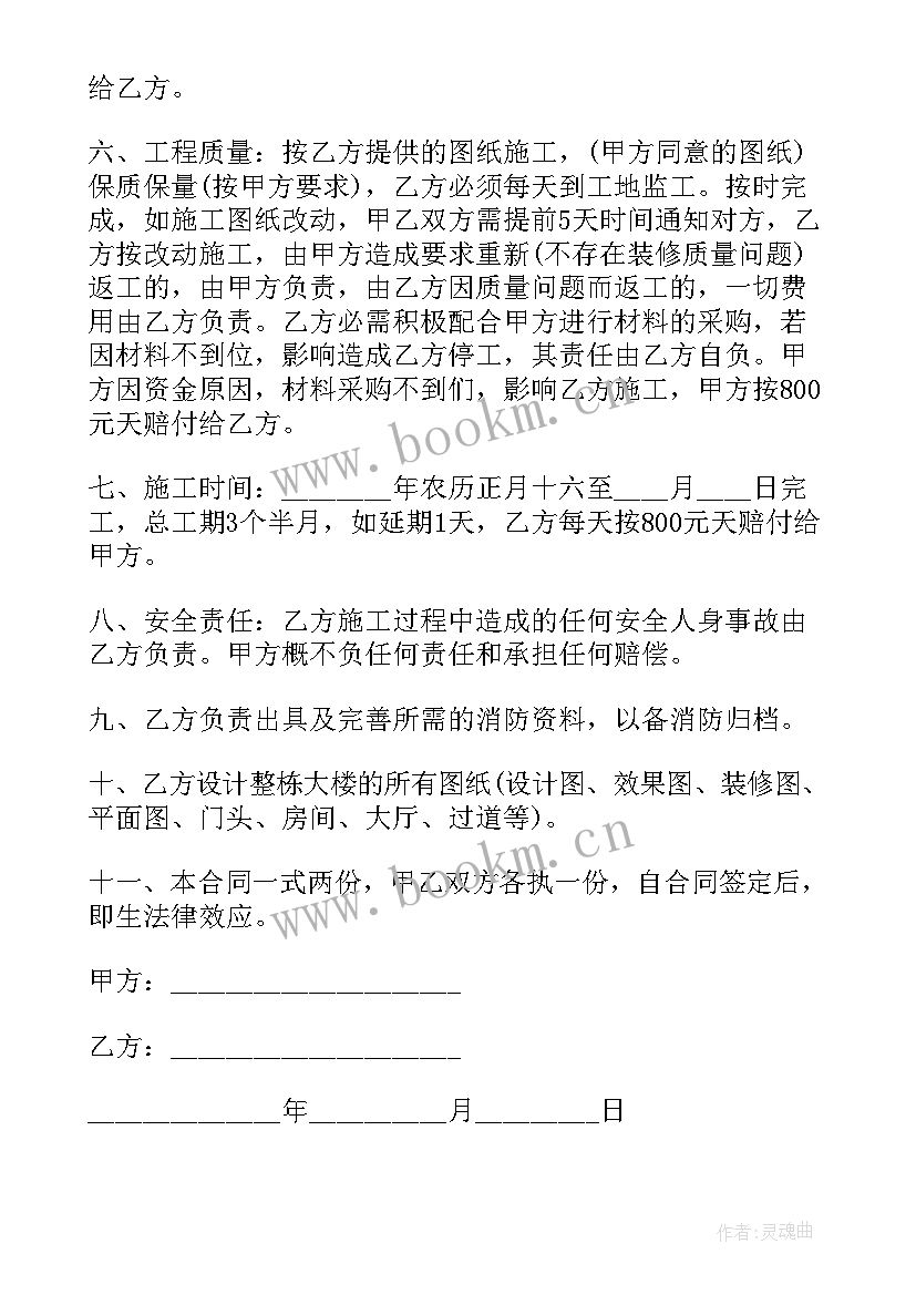 2023年个人承包工程装修简单合同(大全8篇)