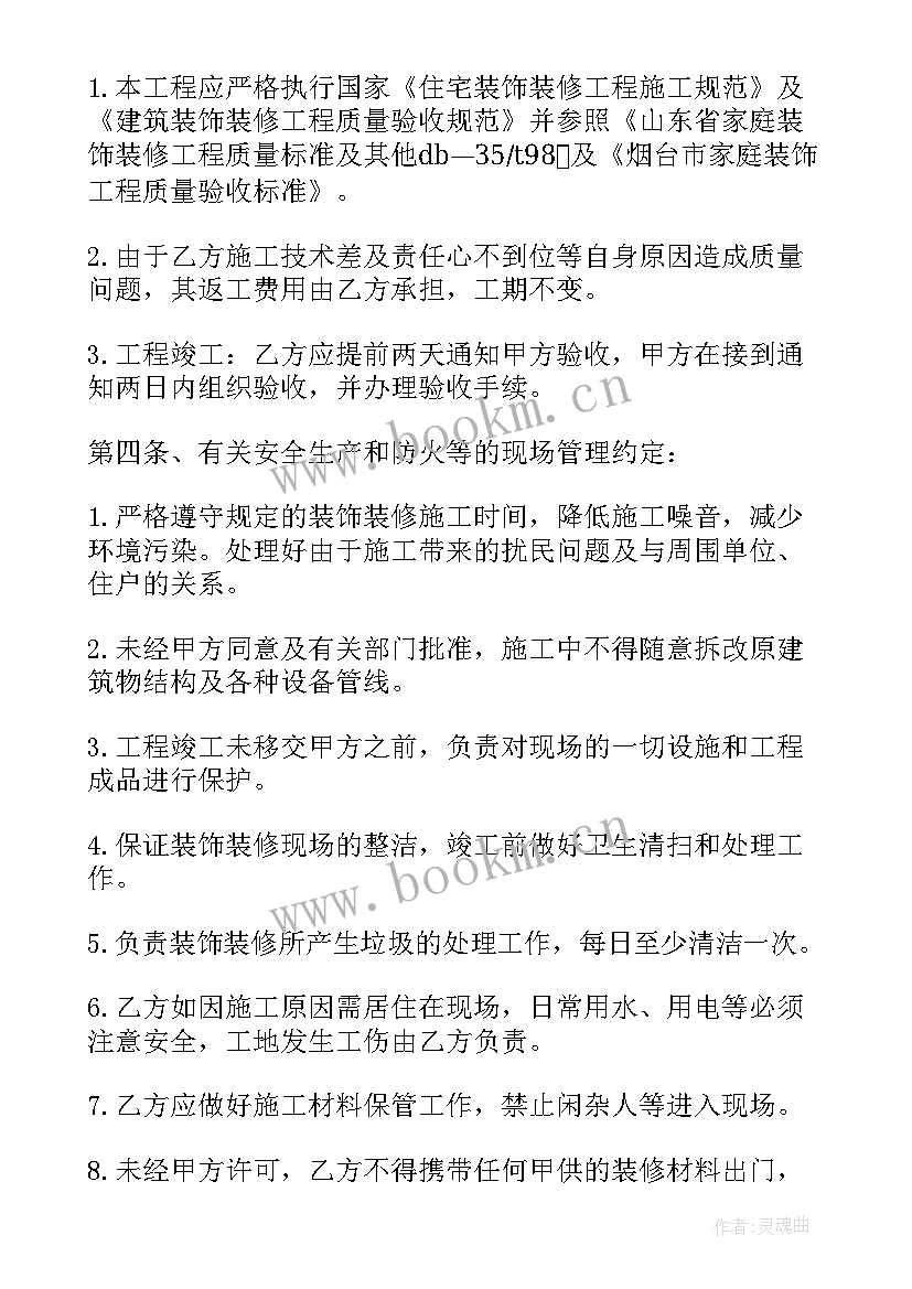 2023年个人承包工程装修简单合同(大全8篇)