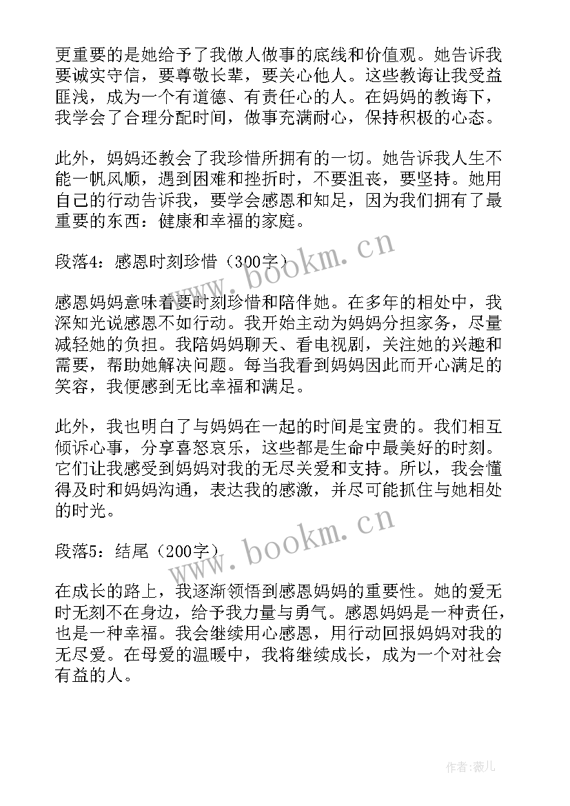 感恩妈妈信 感恩妈妈妈妈(精选20篇)