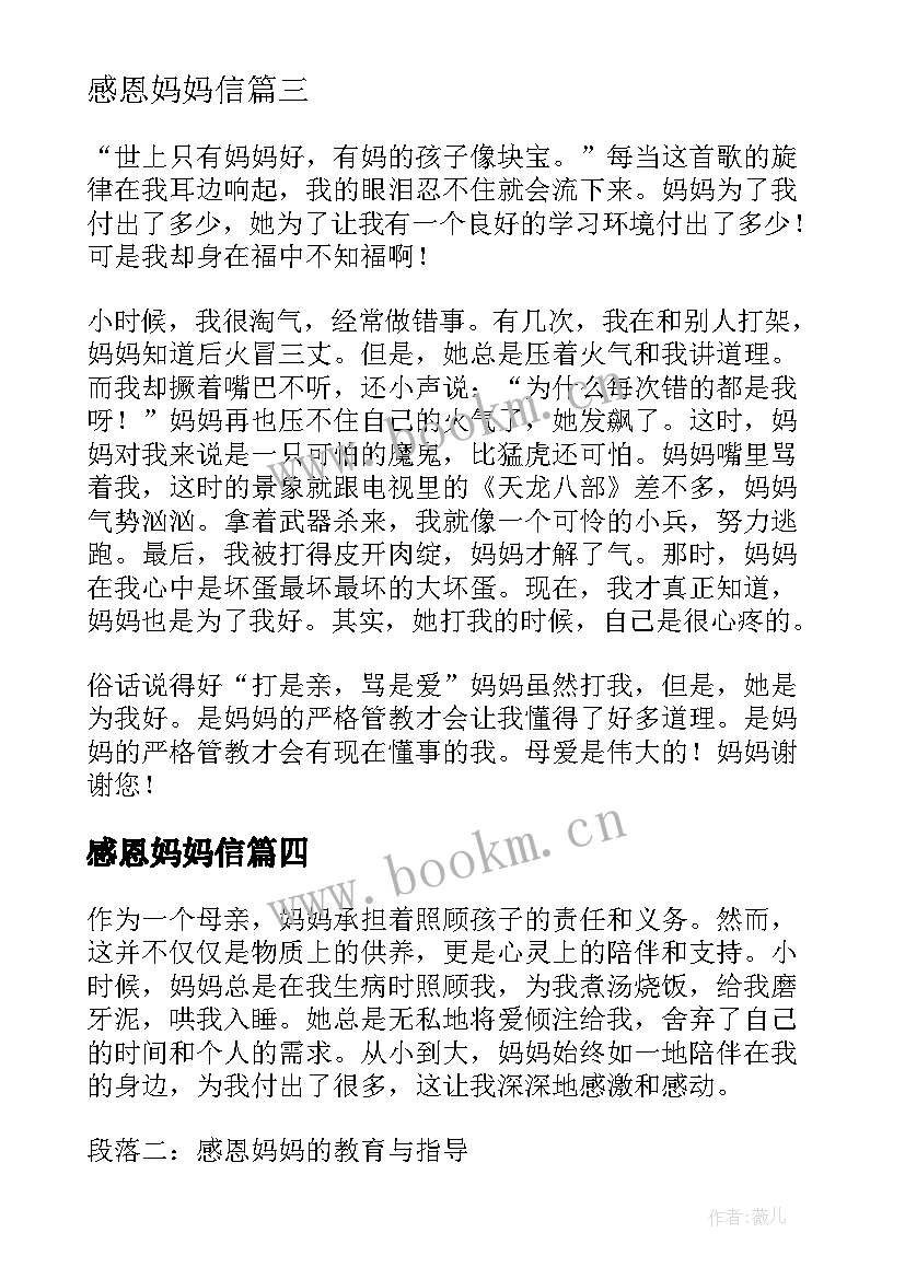 感恩妈妈信 感恩妈妈妈妈(精选20篇)