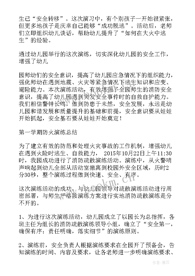 最新幼儿园中班消防演练总结 幼儿园消防演练的总结(优秀20篇)