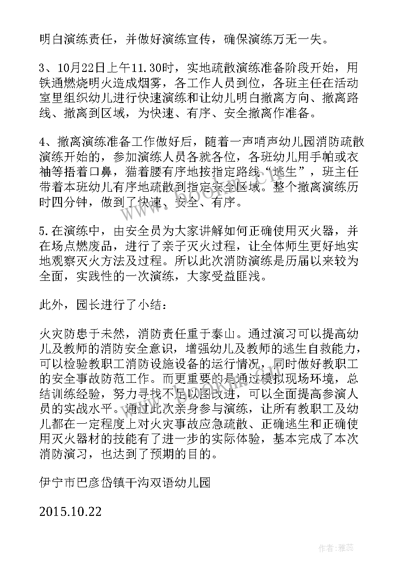 最新幼儿园中班消防演练总结 幼儿园消防演练的总结(优秀20篇)