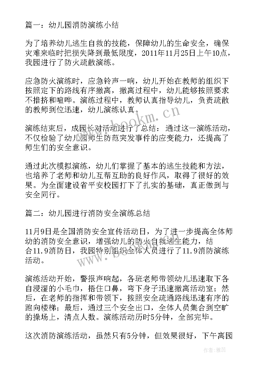 最新幼儿园中班消防演练总结 幼儿园消防演练的总结(优秀20篇)