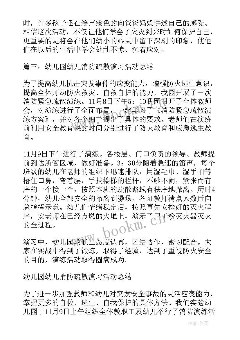 最新幼儿园中班消防演练总结 幼儿园消防演练的总结(优秀20篇)