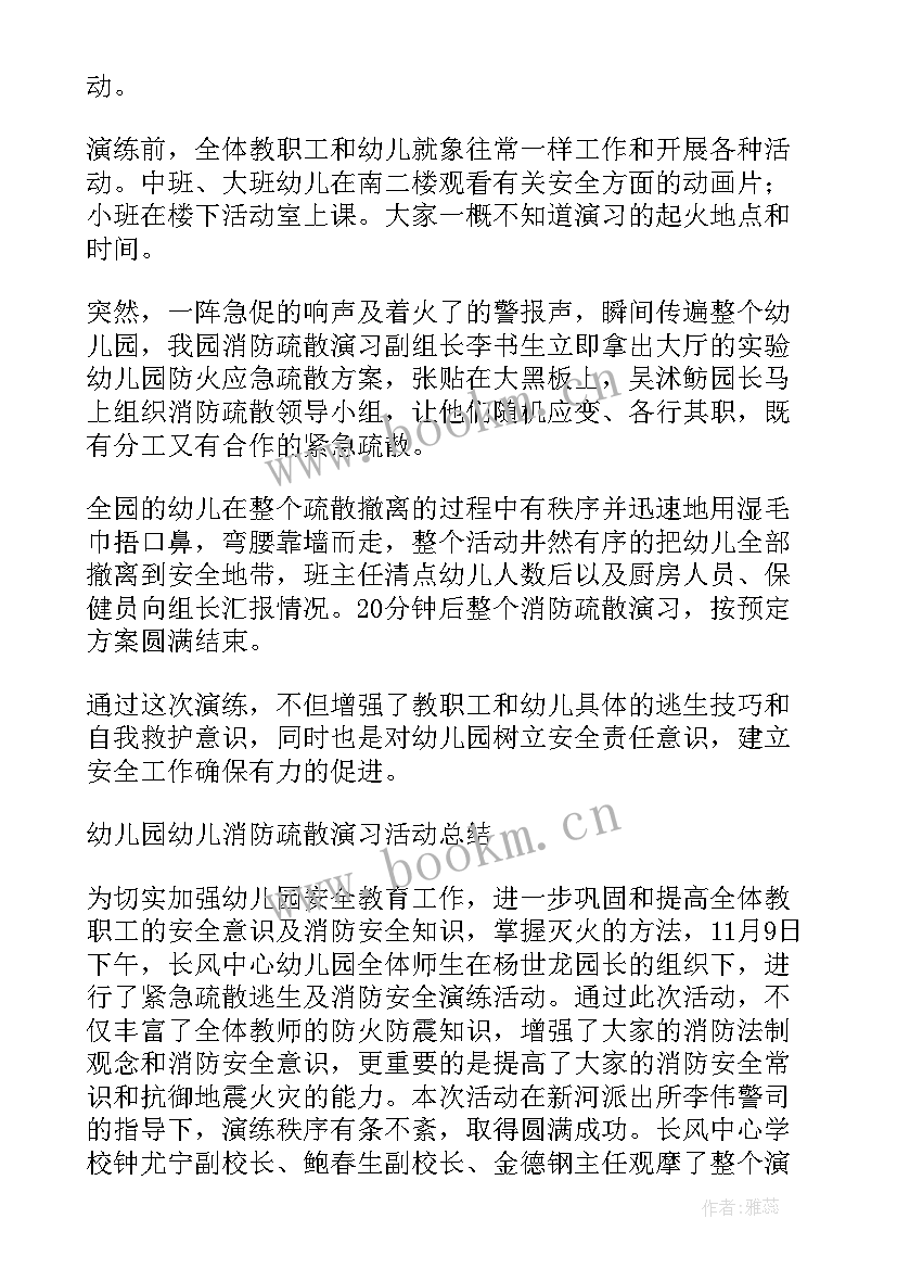 最新幼儿园中班消防演练总结 幼儿园消防演练的总结(优秀20篇)