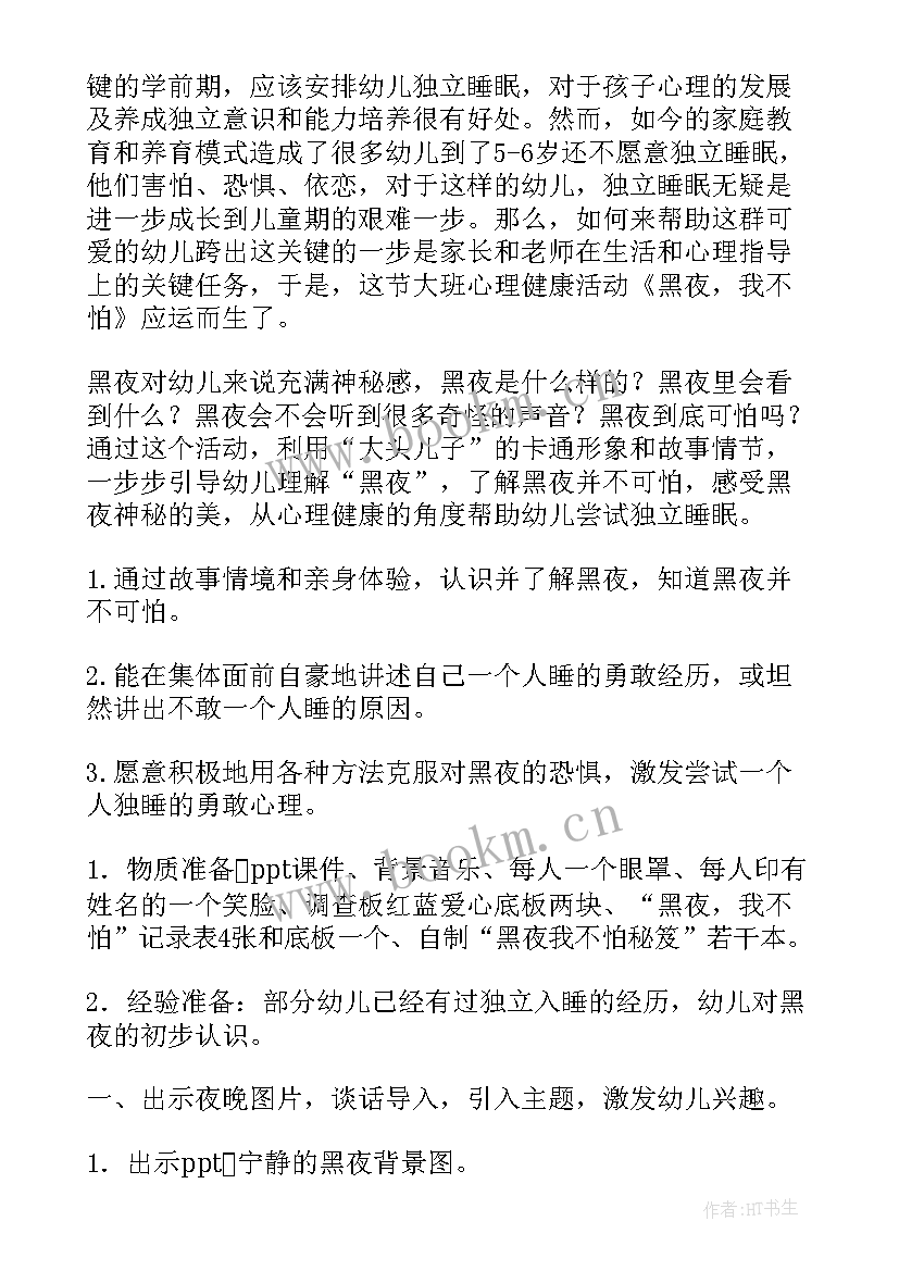 心理健康节班会策划书方案 心理健康班会策划方案(模板8篇)