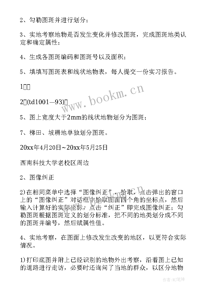 最新地籍测量实训报告 地籍测量实习报告(大全8篇)