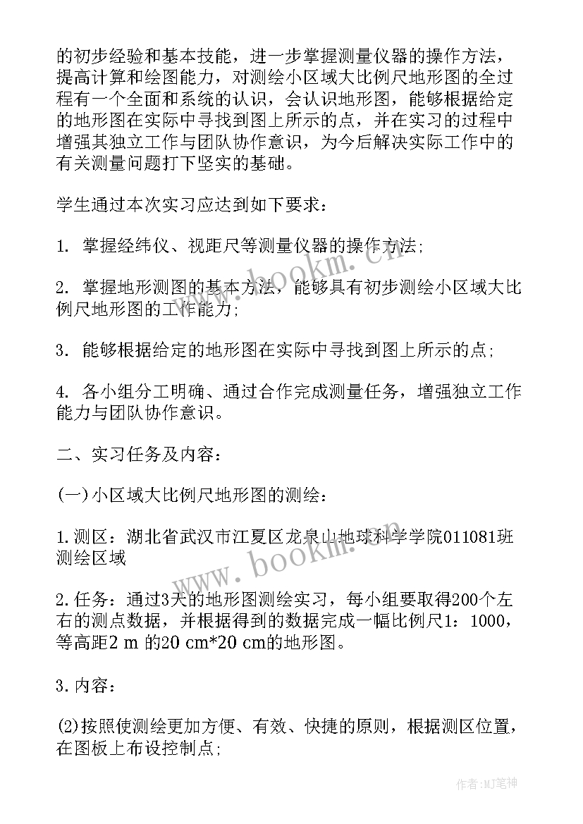 最新地籍测量实训报告 地籍测量实习报告(大全8篇)