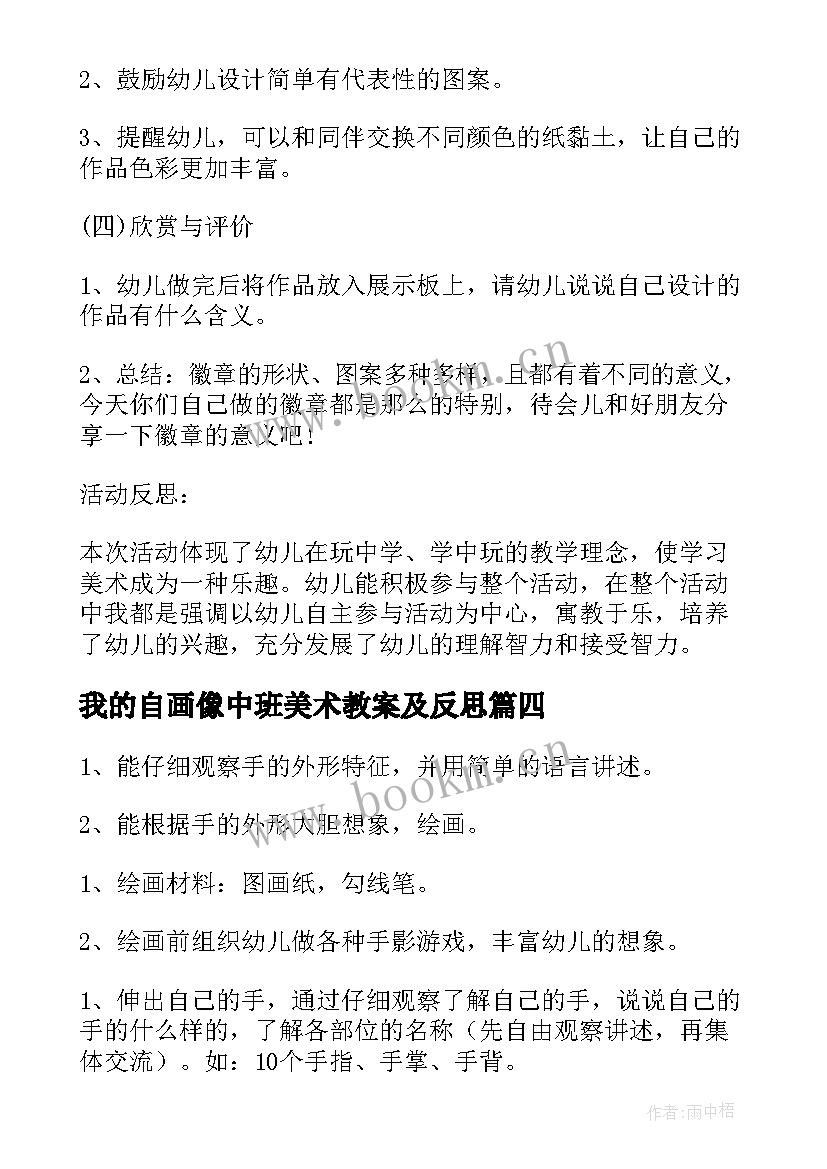 2023年我的自画像中班美术教案及反思(通用19篇)