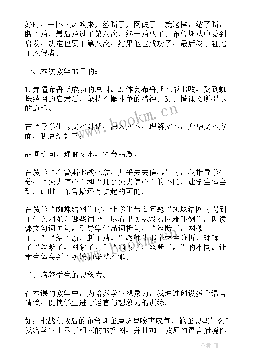 最新小学课文第八次读后感(汇总8篇)