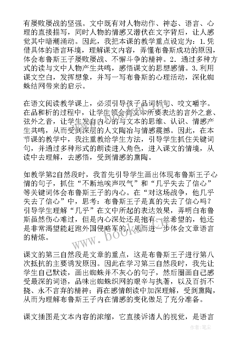 最新小学课文第八次读后感(汇总8篇)