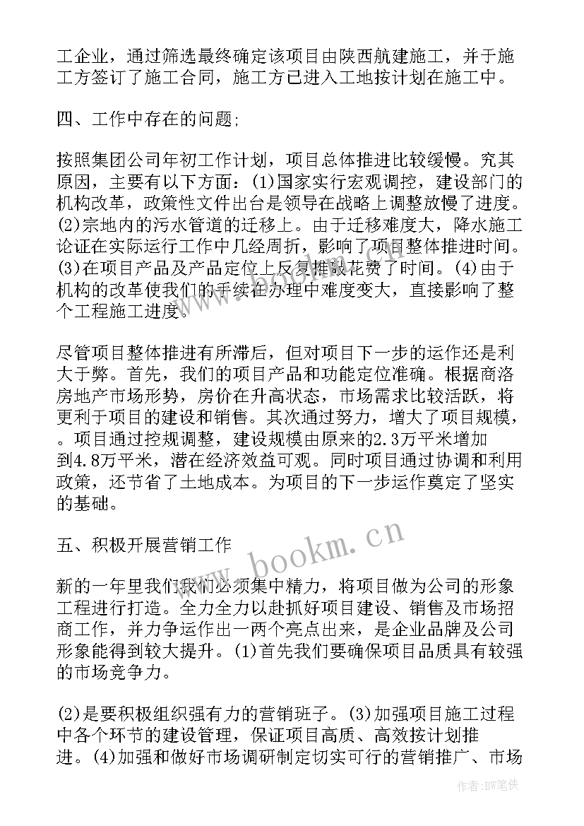 最新房地产公司总结展望(大全10篇)