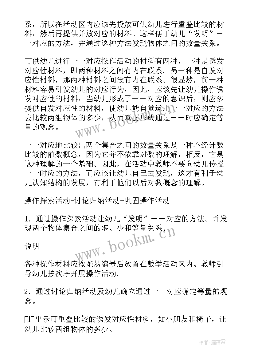 最新中班数学活动教案(大全8篇)