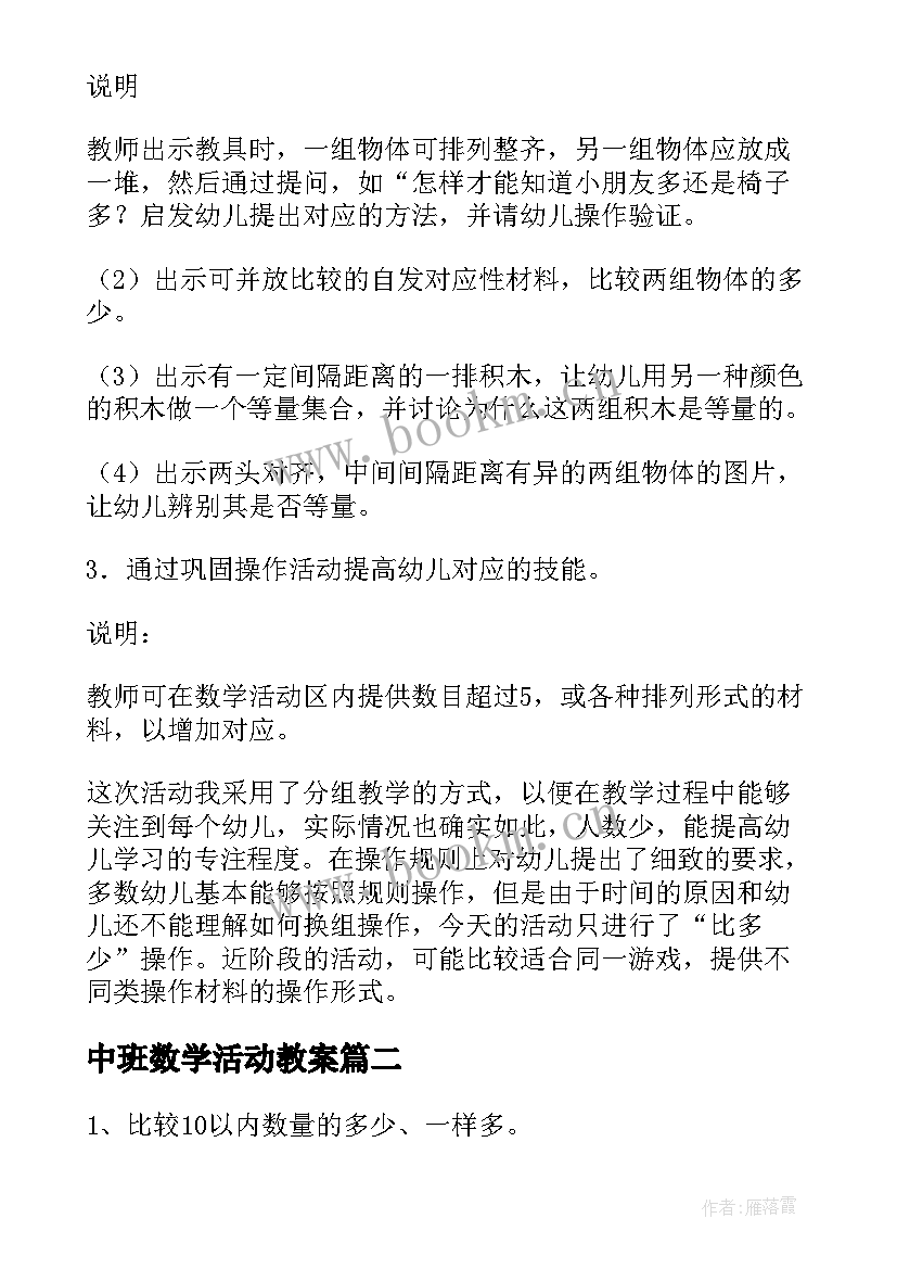 最新中班数学活动教案(大全8篇)