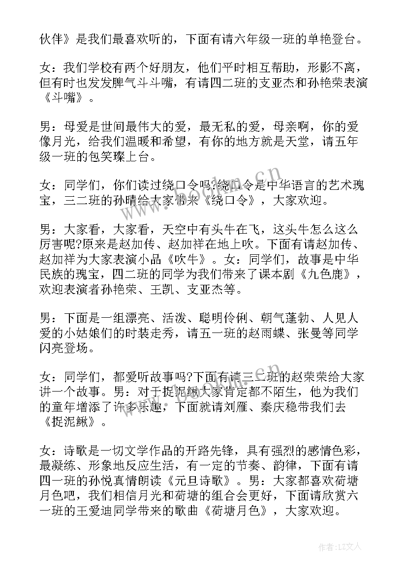 观看元旦晚会的心得体会(模板8篇)