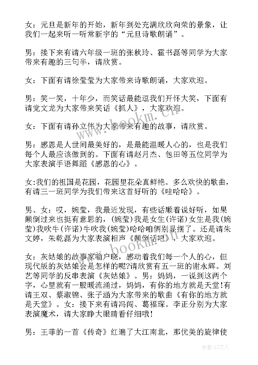 观看元旦晚会的心得体会(模板8篇)