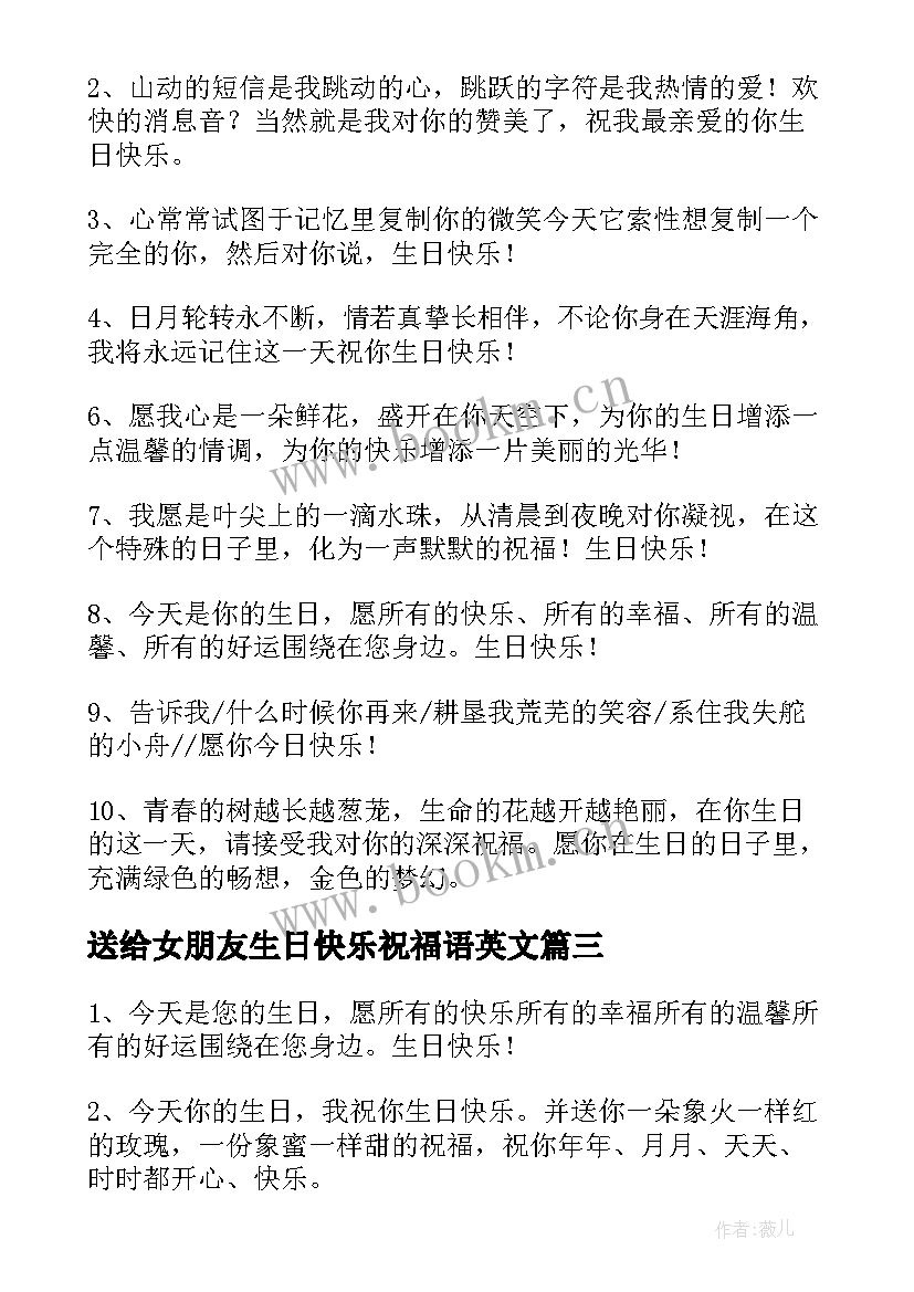 2023年送给女朋友生日快乐祝福语英文 送给女朋友的生日快乐的祝福语(大全16篇)