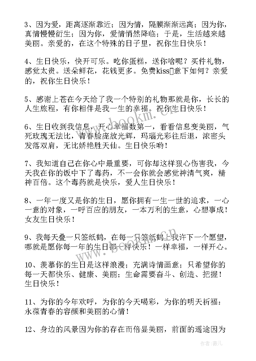 2023年送给女朋友生日快乐祝福语英文 送给女朋友的生日快乐的祝福语(大全16篇)