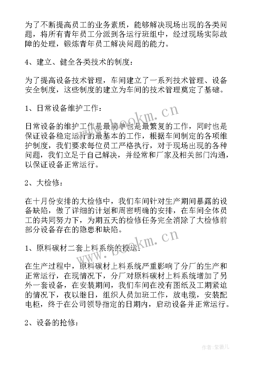 最新电气工作总结心得体会(模板12篇)