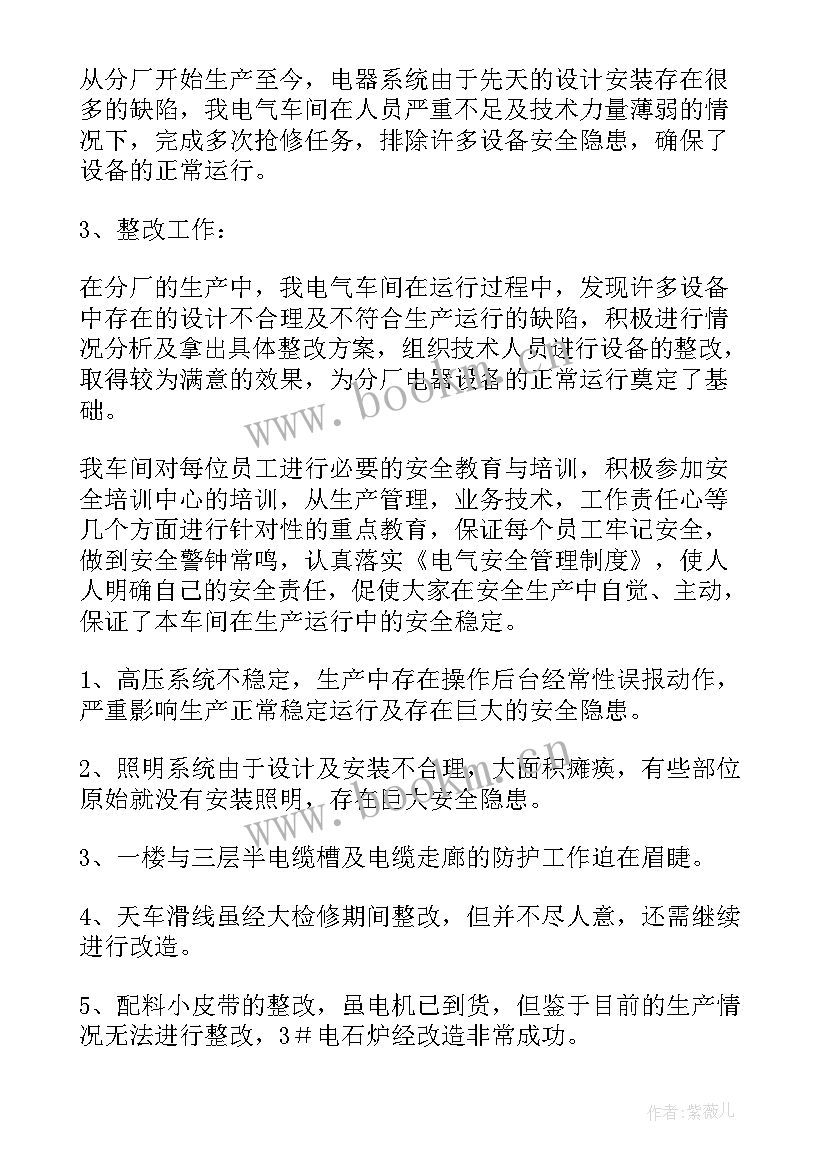 最新电气工作总结心得体会(模板12篇)