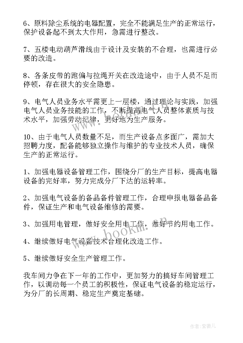 最新电气工作总结心得体会(模板12篇)