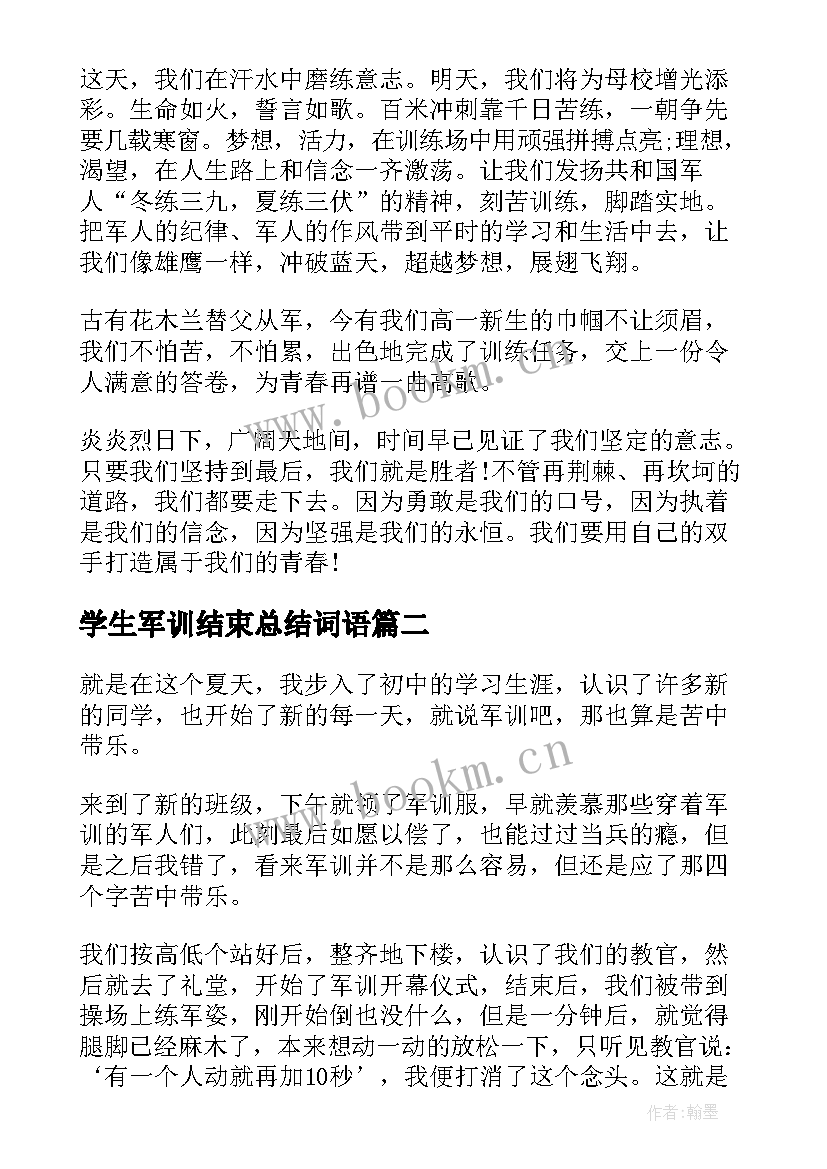 2023年学生军训结束总结词语(通用8篇)