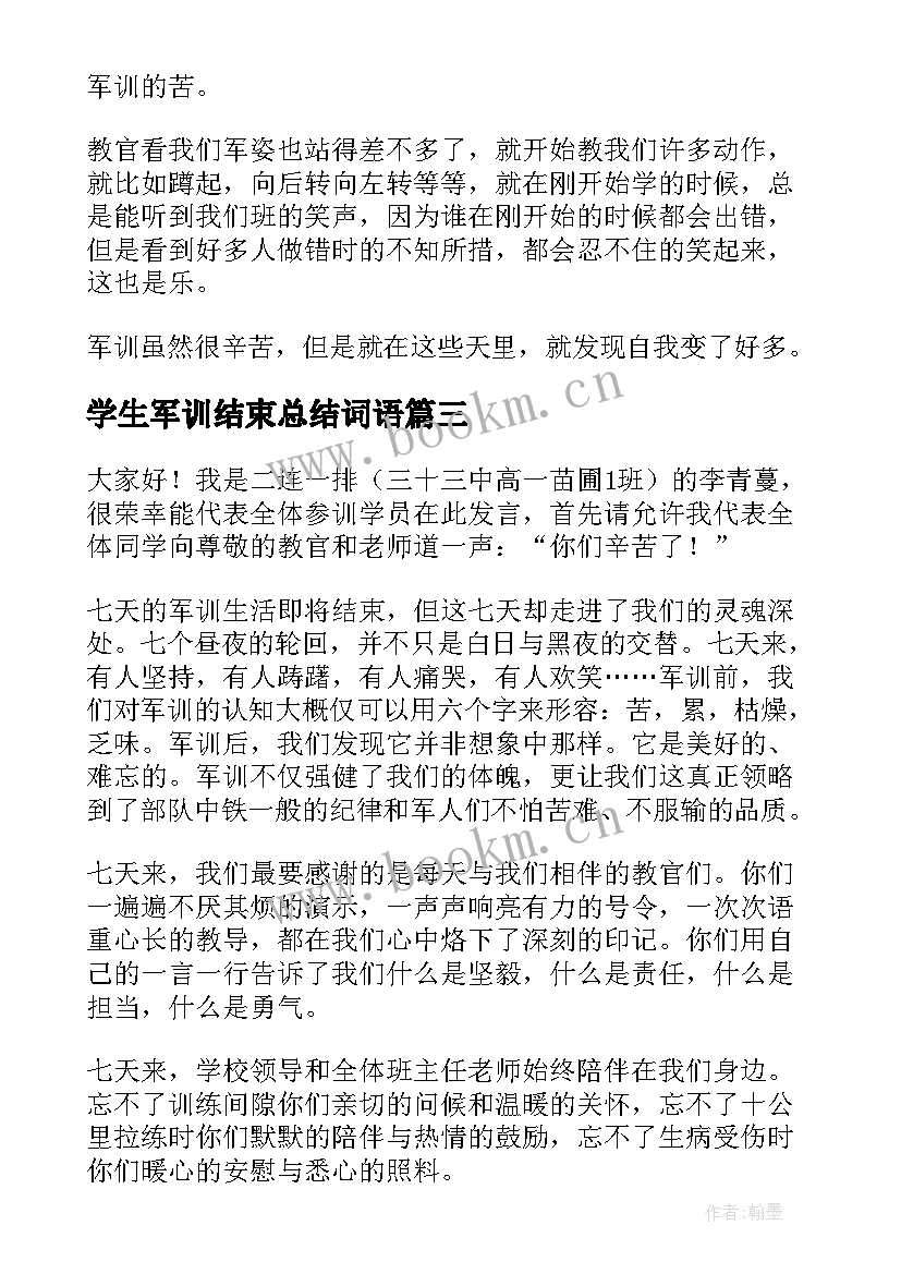 2023年学生军训结束总结词语(通用8篇)