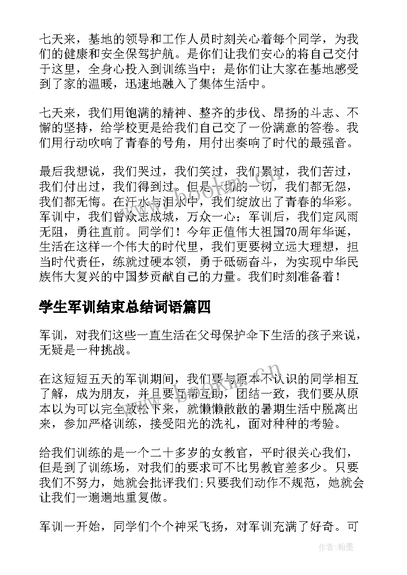 2023年学生军训结束总结词语(通用8篇)