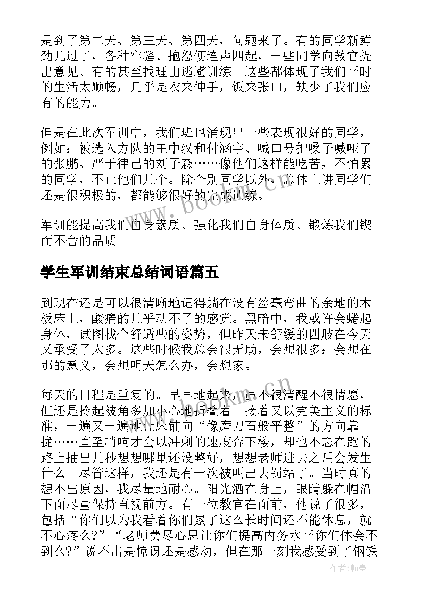 2023年学生军训结束总结词语(通用8篇)