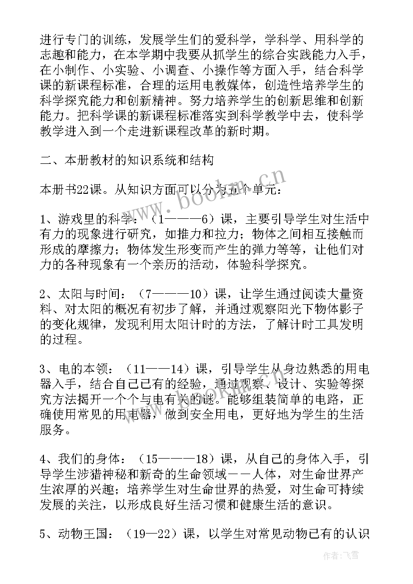 三年级科学学期教学工作计划(优秀8篇)