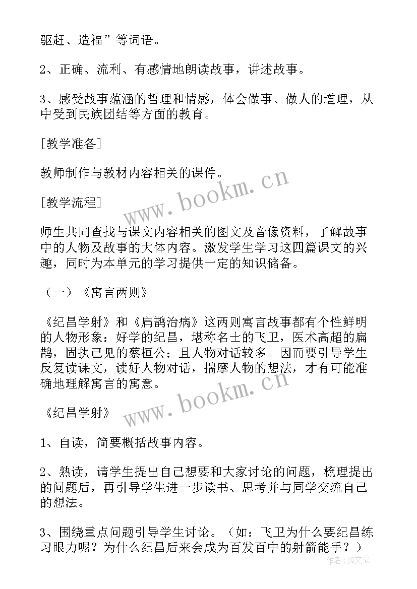 最新四年级第八单元 四年级第八单元教案(汇总17篇)