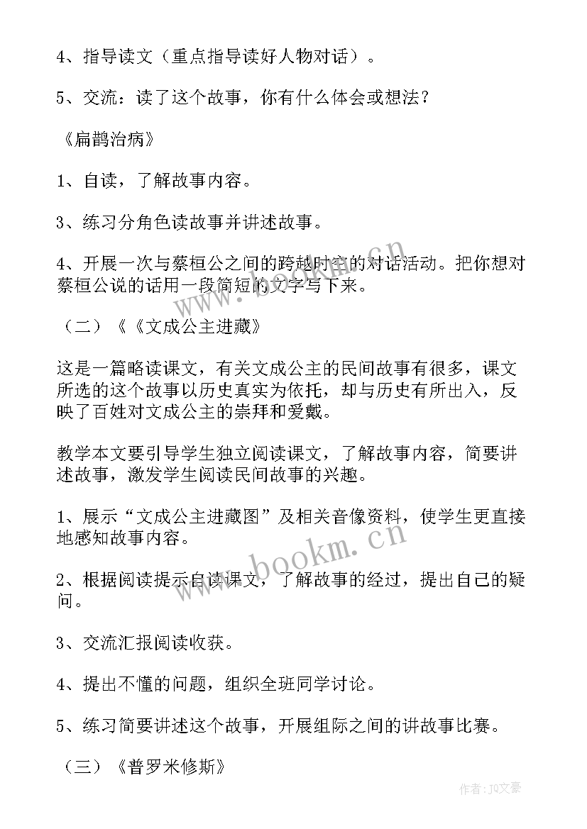 最新四年级第八单元 四年级第八单元教案(汇总17篇)