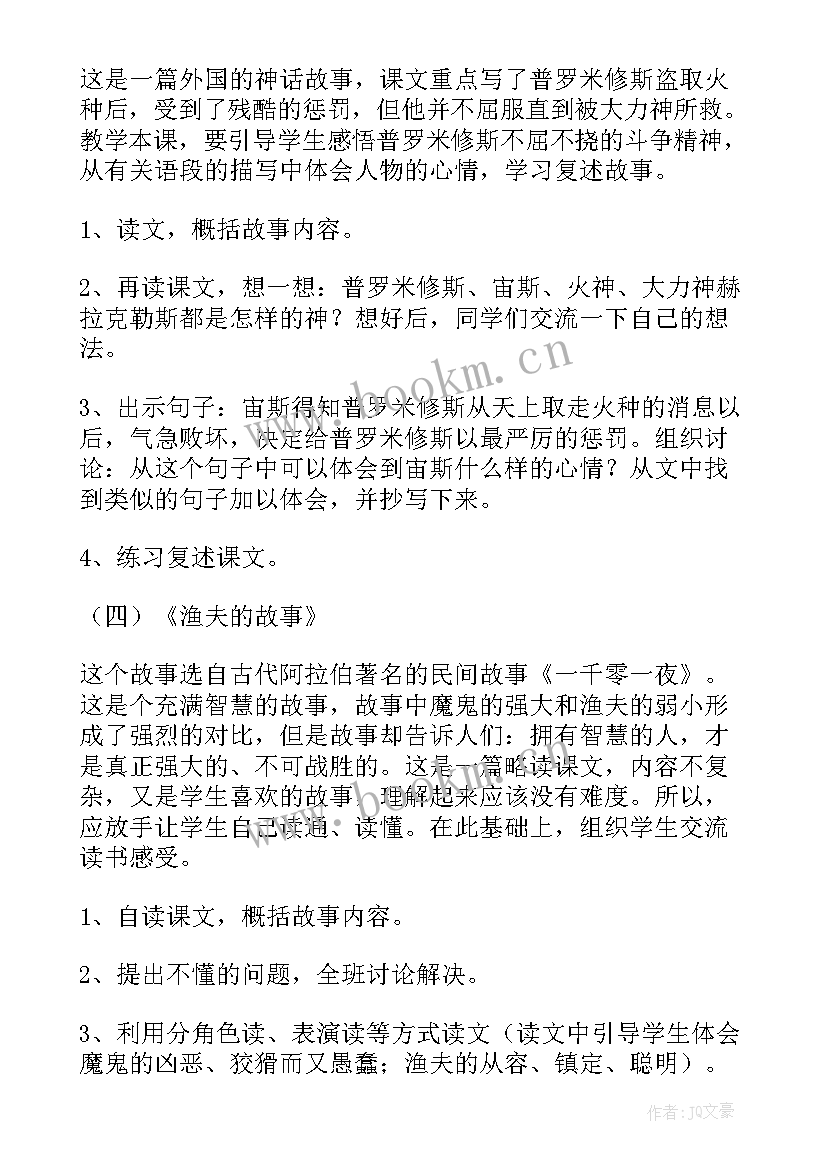 最新四年级第八单元 四年级第八单元教案(汇总17篇)