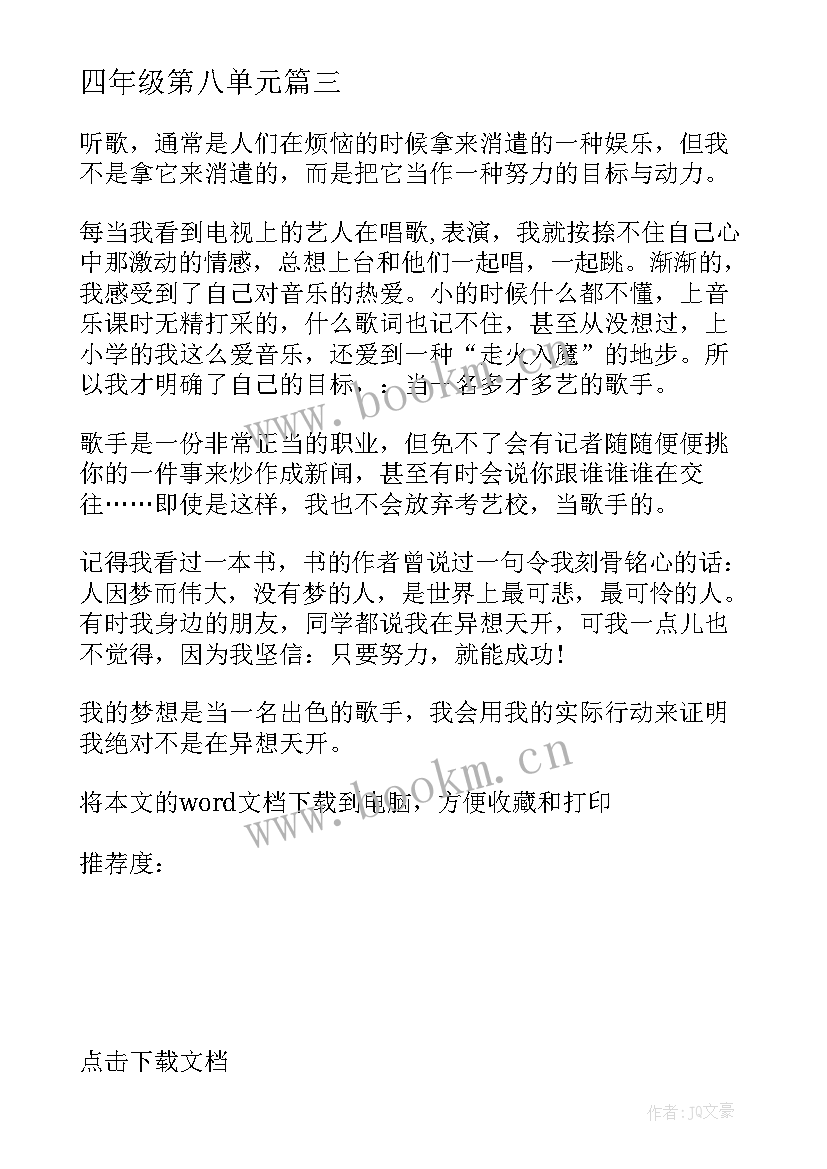 最新四年级第八单元 四年级第八单元教案(汇总17篇)