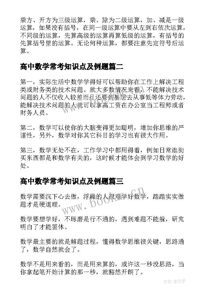 最新高中数学常考知识点及例题 数学高中全面知识点总结(模板10篇)