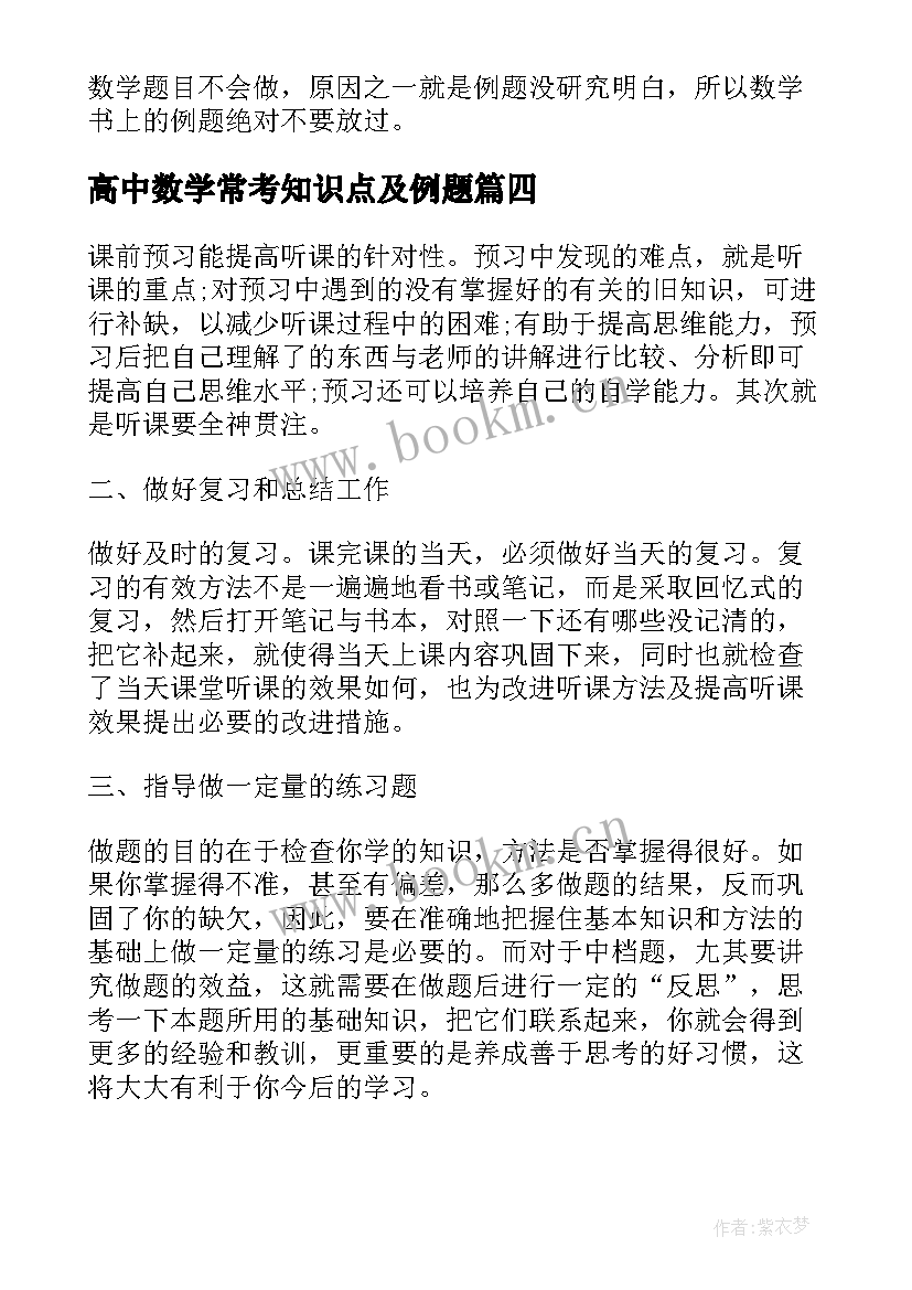 最新高中数学常考知识点及例题 数学高中全面知识点总结(模板10篇)