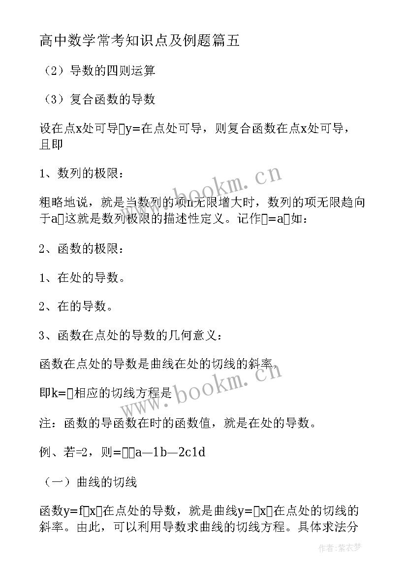 最新高中数学常考知识点及例题 数学高中全面知识点总结(模板10篇)