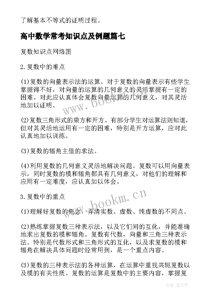 最新高中数学常考知识点及例题 数学高中全面知识点总结(模板10篇)