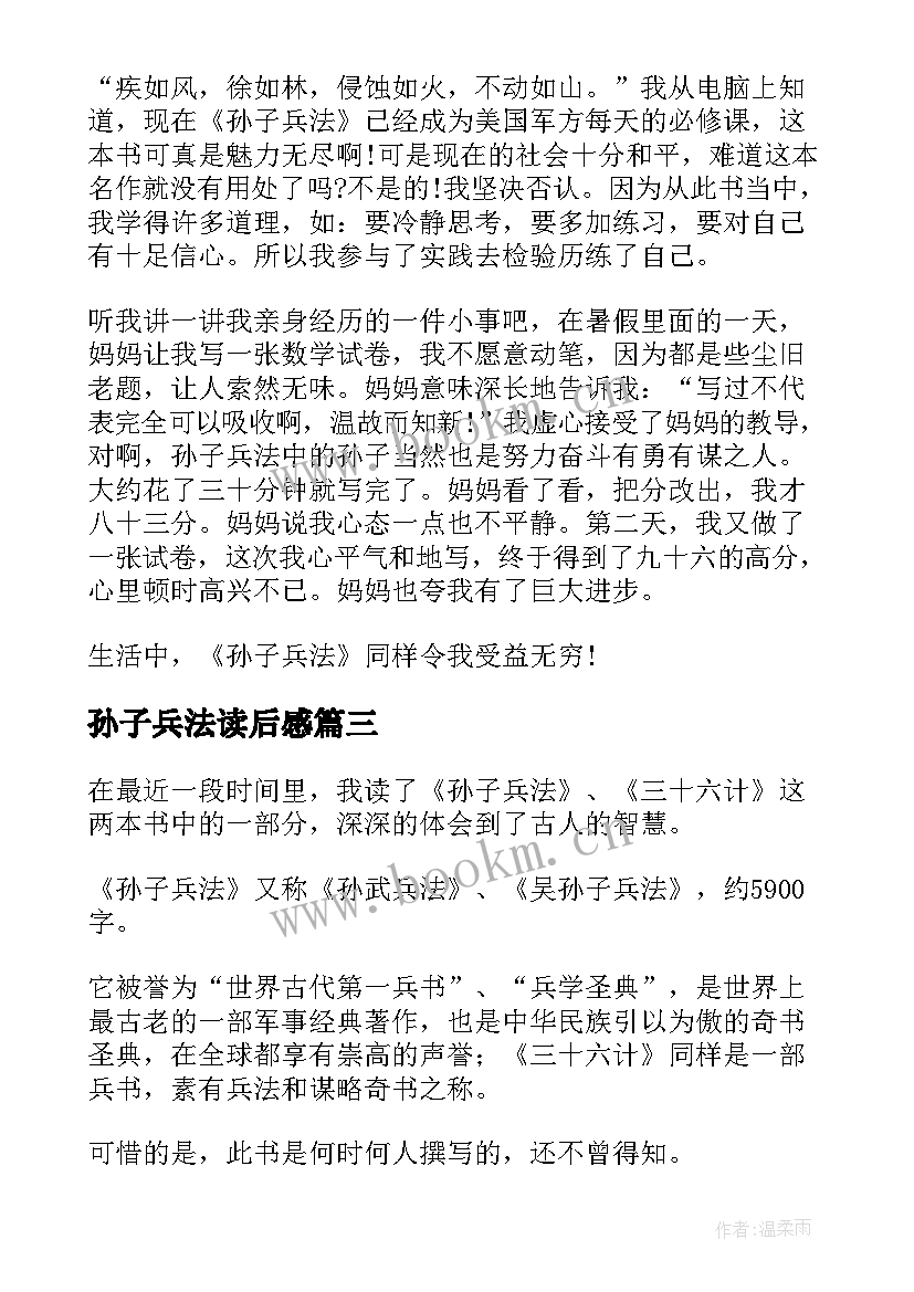 2023年孙子兵法读后感(通用5篇)