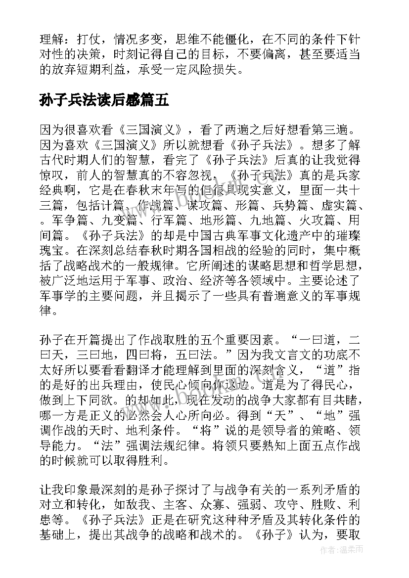 2023年孙子兵法读后感(通用5篇)