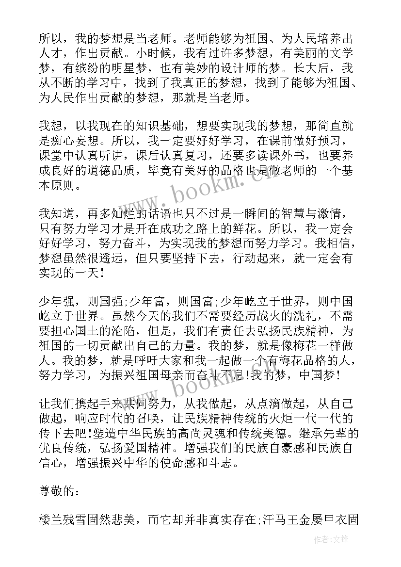 心中有一个梦想长大后要当科学家 我心中有一个梦想的励志演讲(实用8篇)